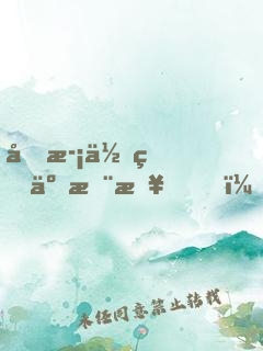 喜歡你甚于昨日，略匱明朝